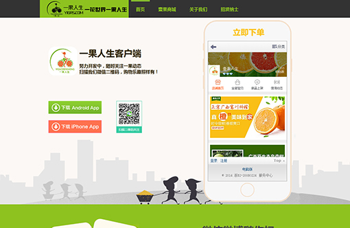 一果人生展示網站
