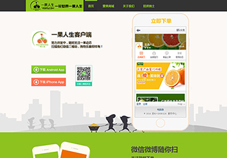 一果人生展示網站