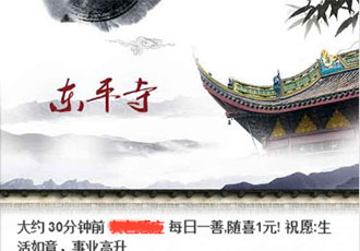 東平寺每日一善(定制開發)