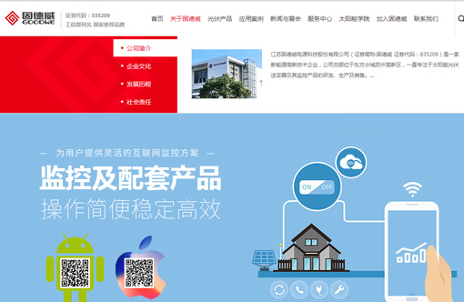 固德威集團官網