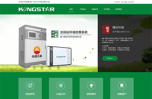 廈門精世環?？萍? style=