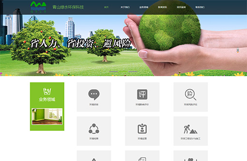 廈門青山綠水環保科技