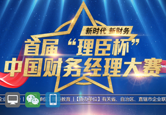 中國財務精英大賽系統