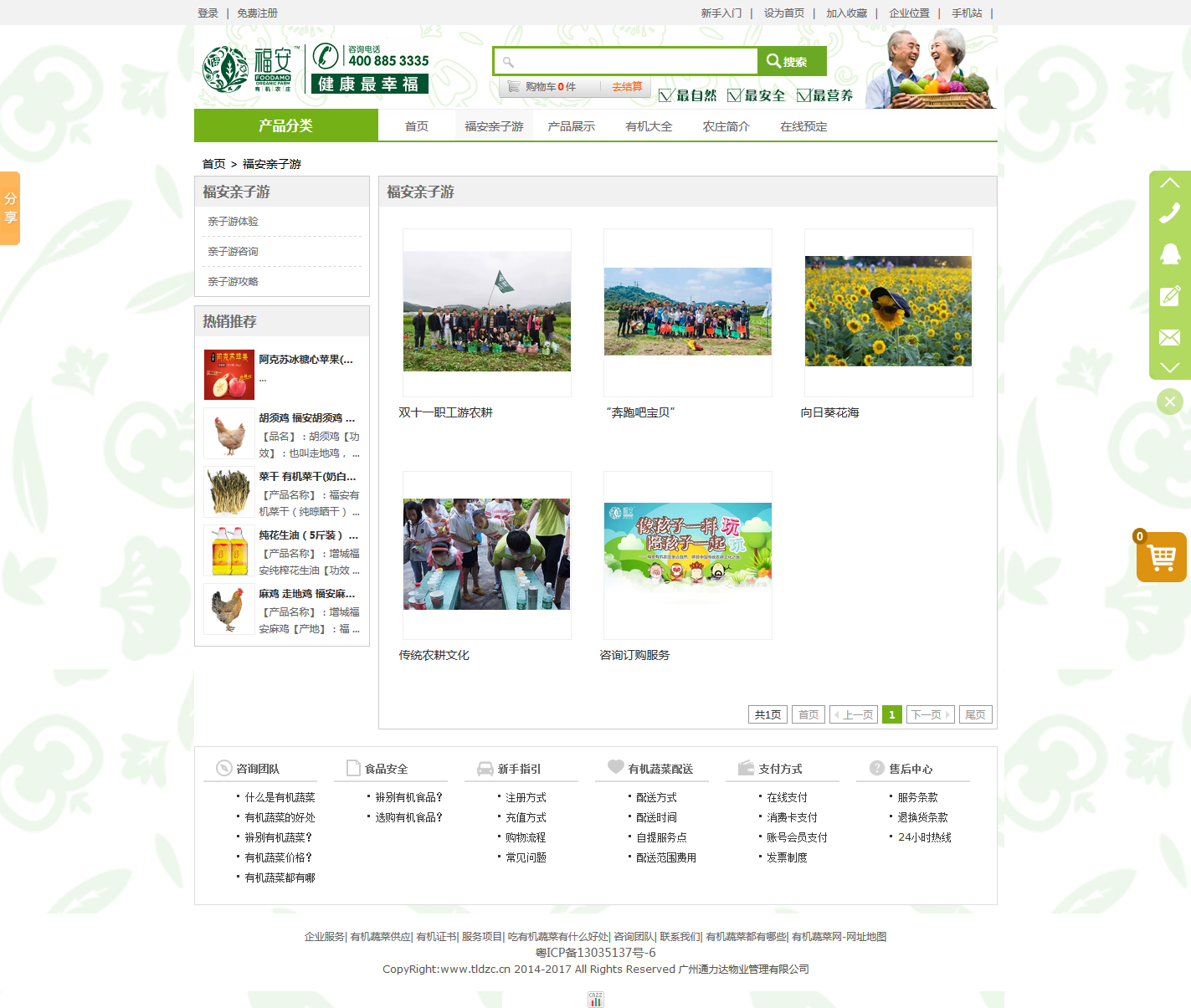 _福安親子游_廣州通力達(dá)物業(yè)管理有限公司增城生態(tài)農(nóng)業(yè)分公司.png _福安親子游_廣州通力達(dá)物業(yè)管理有限公司增城生態(tài)農(nóng)業(yè)分公司.png