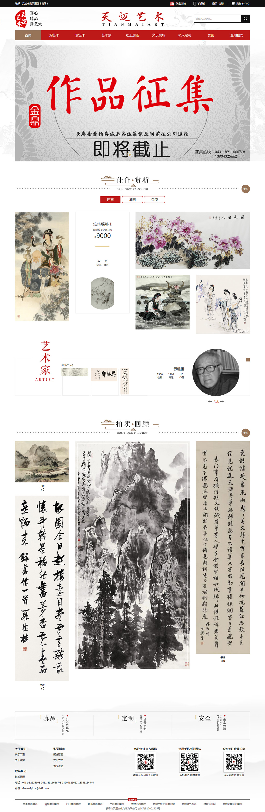 天邁藝術(shù)網(wǎng).jpg 天邁藝術(shù)網(wǎng).jpg