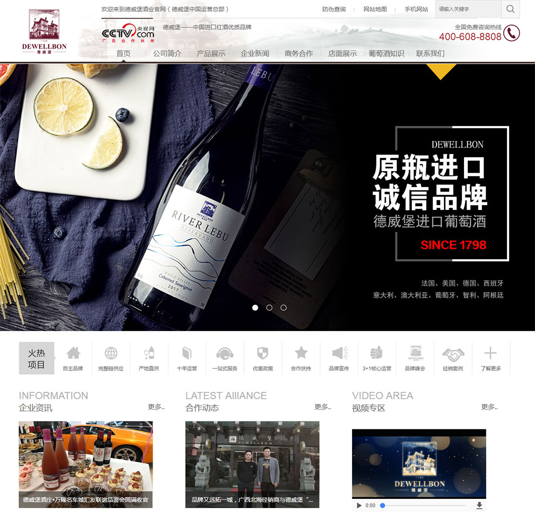 德威堡酒業_麥格科技案例 德威堡酒業_麥格科技案例