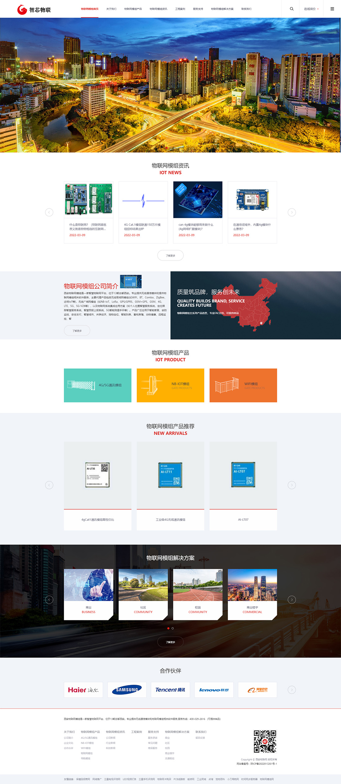 物聯網模組廠商_ IOT模塊廠家方網站.jpg 物聯網模組廠商_ IOT模塊廠家方網站.jpg